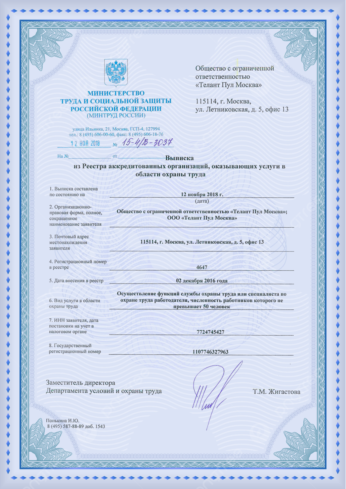 Аккредитация от Министерства труда и социальной защиты РФ