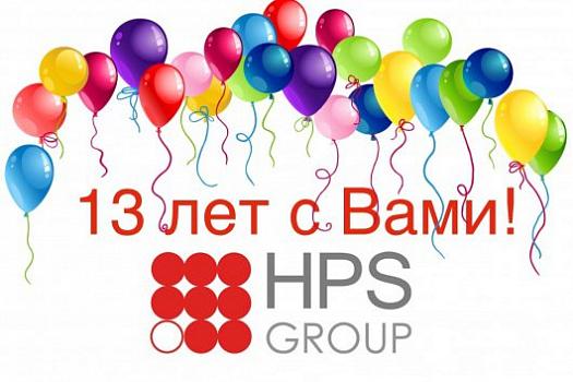 День рождения HPS Group!
